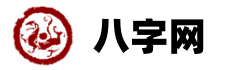 黄历择日签约